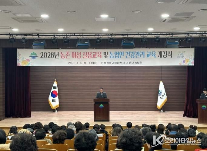 원주시, 농촌 여성 실용교육 및 농업인 건강관리 교육 개강