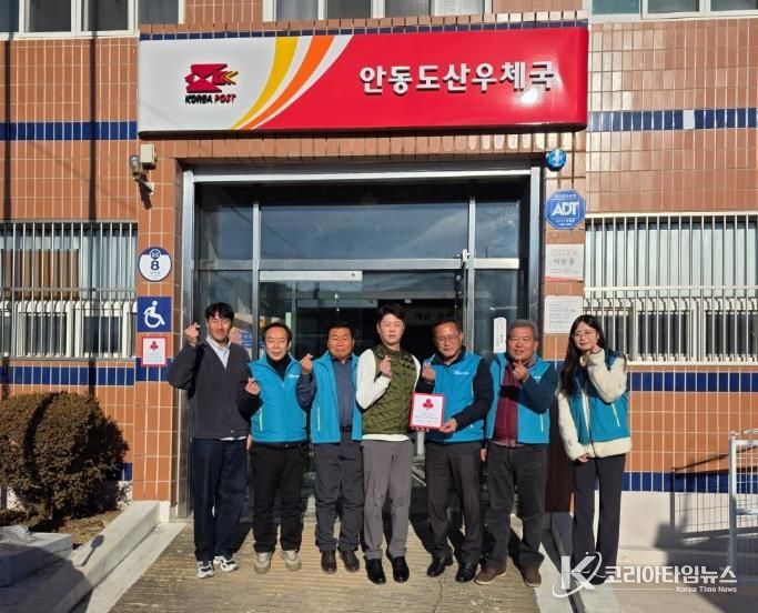 안동시 도산우체국, '함께모아 행복금고' 정기기부 참여