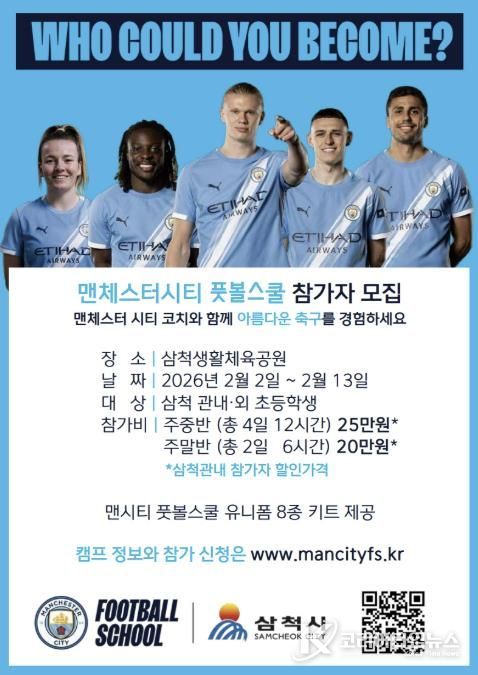 맨체스터시티 풋볼스쿨