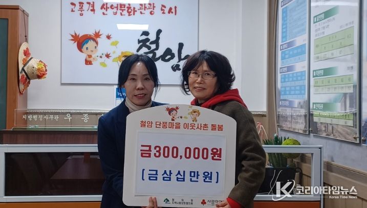 태백시 철암동, ‘희망 2026 나눔캠페인’ 성금 기탁