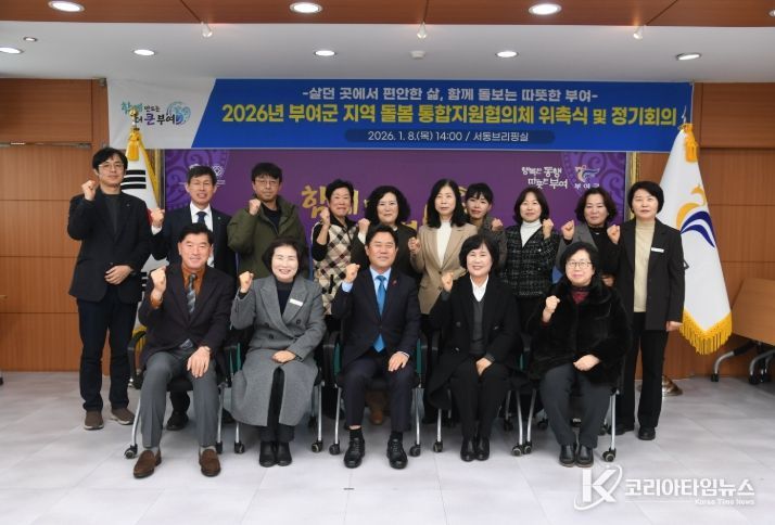 부여군 지역 돌봄 통합지원협의체 위원 위촉식 및 정기회의