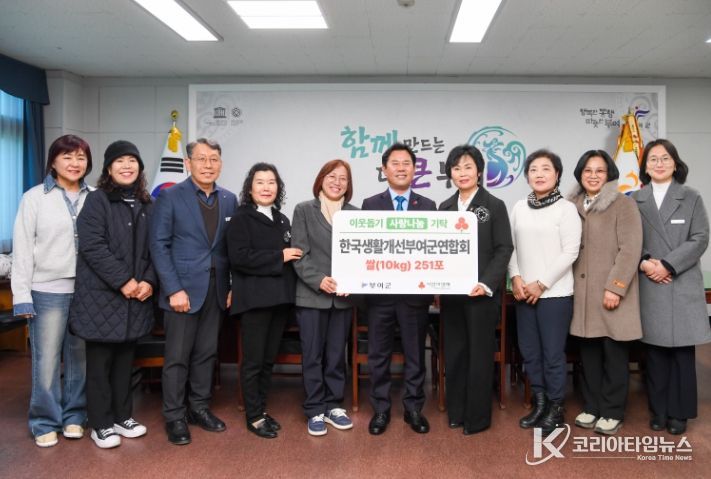 사랑의 쌀 기탁식(한국생활개선부여군연합회)