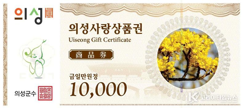 의성사랑상품권