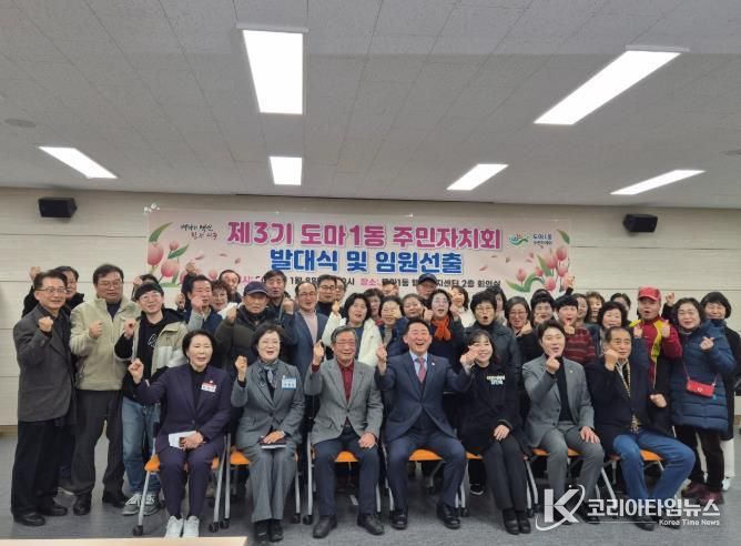 도마1동은 8일 저녁 동 청사에서 제3기 주민자치회 발대식을 개최했다