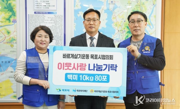 바르게살기운동 목포시협의회, 목포복지재단에 백미 80포 기탁