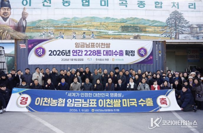 임금님표이천쌀, 대미 수출 5년 연속 달성