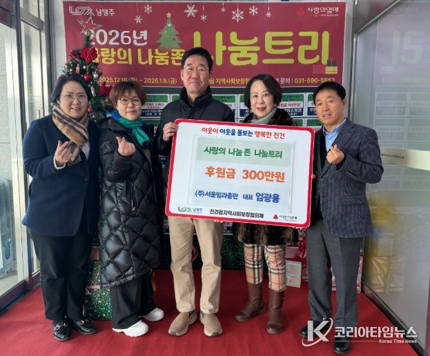 남양주시, ㈜서울빙과총판 진건읍 위기가구에게 300만 원 후원