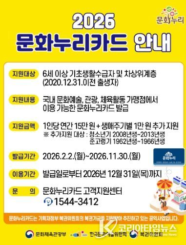 2026년 통합문화이용권·청년문화예술패스 제도 개편... 양주시 대상자 지원 확대 적용