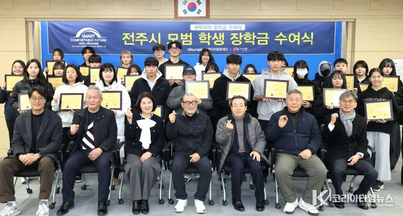 전주시-귀뚜라미그룹, 미래 이끌 인재들에 ‘희망 사다리’ 놓다!