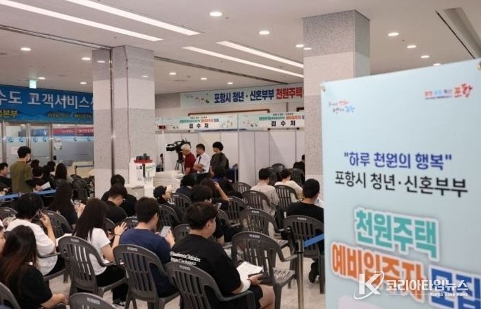 지난해 9월 포항형 천원주택 예비입주자 모집 현장 사진.