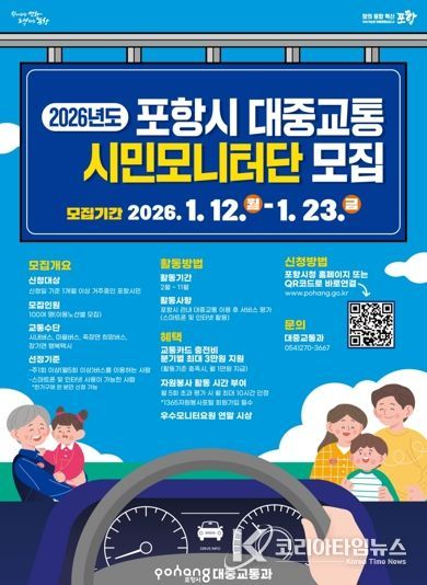 2026 대중교통시민모니터단 모집 포스터.