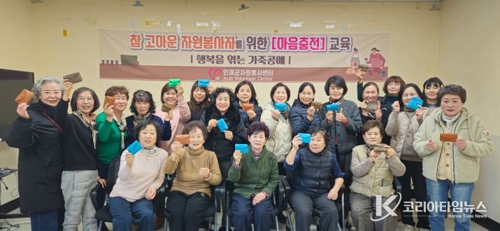 인제군 자원봉사센터, 자원봉사자 마음충전 교육 진행