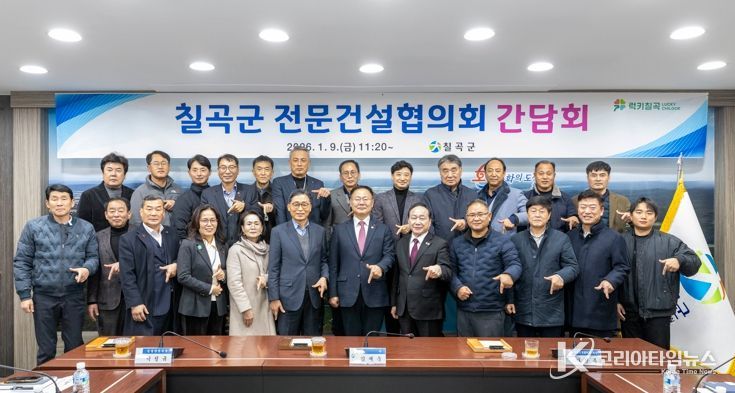 칠곡군, 전문건설업협의회와 간담회 개최