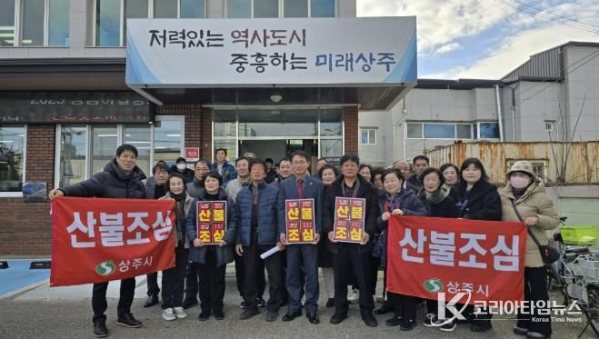 상주시 남원동 통장협의회, 주민과 함께하는 산불예방 캠페인 전개