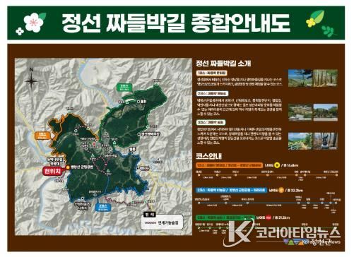 (정선군, 정선 9개 명산 잇는 ‘짜들박길’ 조성 완료_종합안내도)
