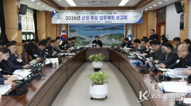 완도군, 2026년도 군정 주요 업무 계획 보고회 개최.