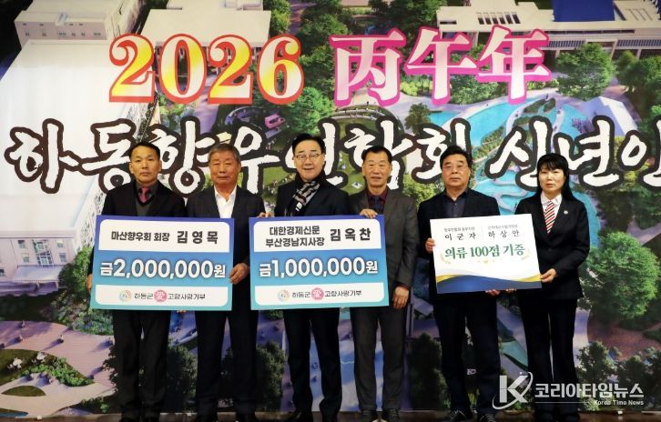 하동 향우들, 고향사랑기부 참여