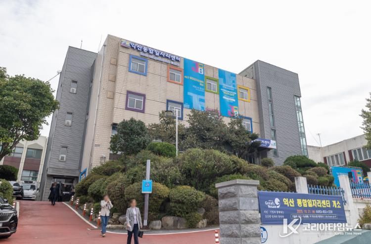 익산시_취업부터 노무 상담까지 한곳에서 해결(통합일자리센터)