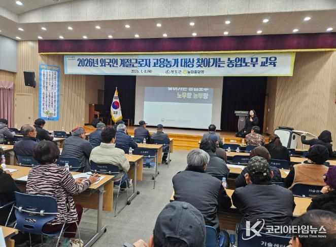 청도군, 외국인 계절근로자 고용농가 대상 찾아가는 노무교육 실시
