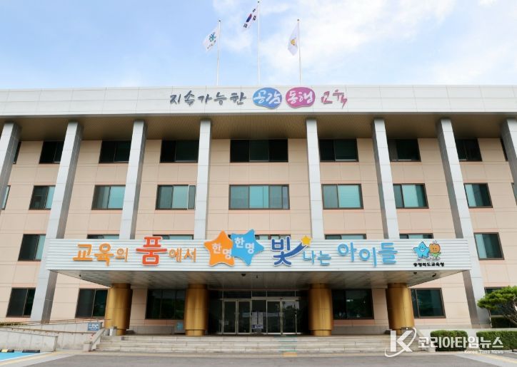 충청북도교육청