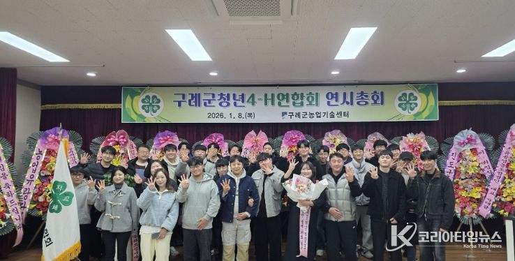 구례군청년4-H연합회 이취임식