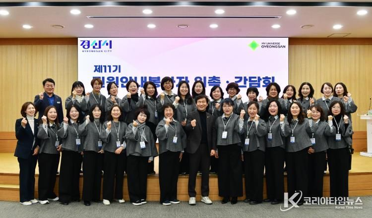 경산시, 제11기 민원 안내 자원봉사자 위촉 간담회 개최