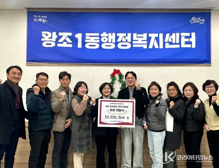 순천시 왕조1동 트리마제 1단지 주민들, 이웃돕기 성금 1,055만원 기부