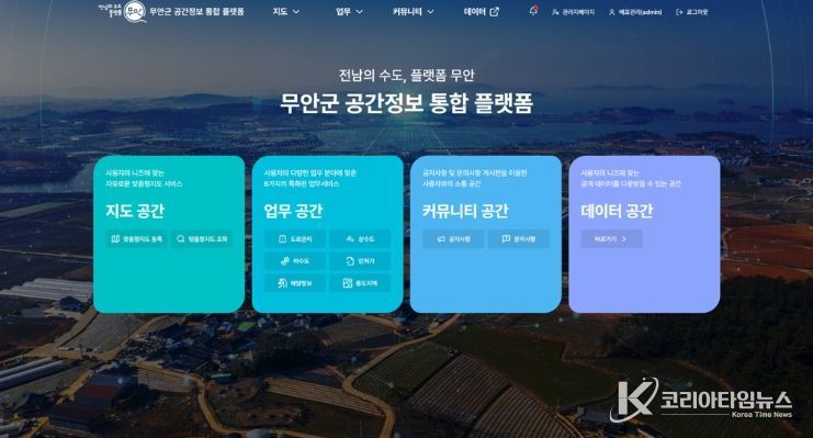 공간정보통합플랫폼 구축 완료 모습