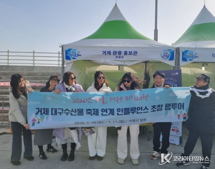 거제시, 인플루언서 초청 팸투어