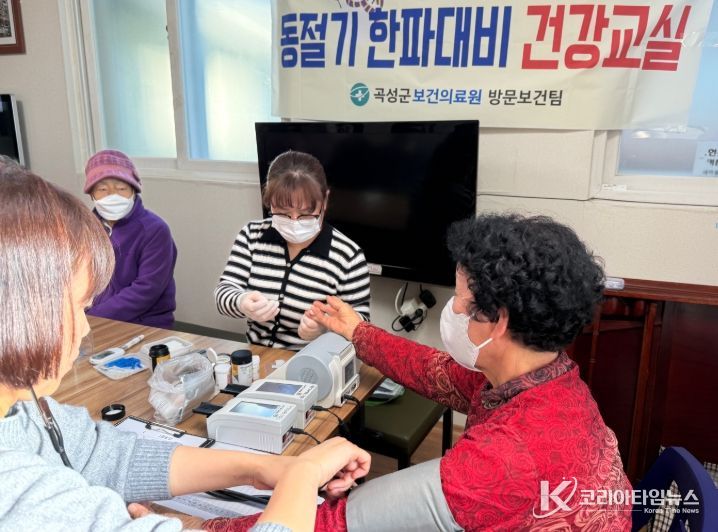 동절기 한파대비 건강교실