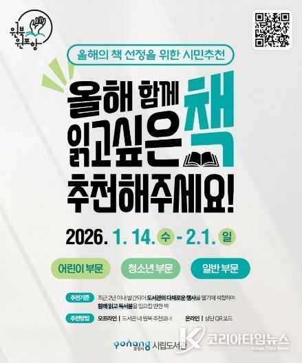 올해의 책 선정 시민 추천 홍보 이미지.