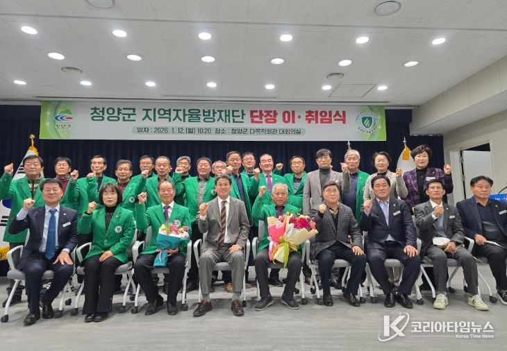 지난 12일, 청양군 지역자율방재단 단장 이·취임식에서 참석자들이 기념촬영을 하고 있다.