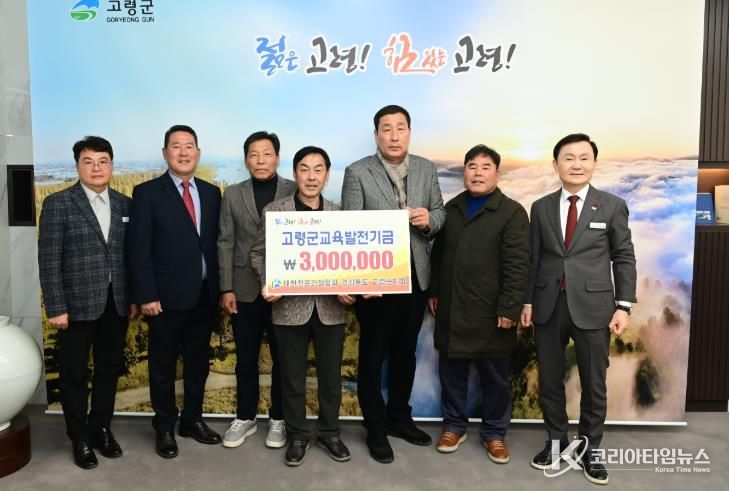 대한전문건설협회 경상북도 고령군지회, 교육발전기금 기탁