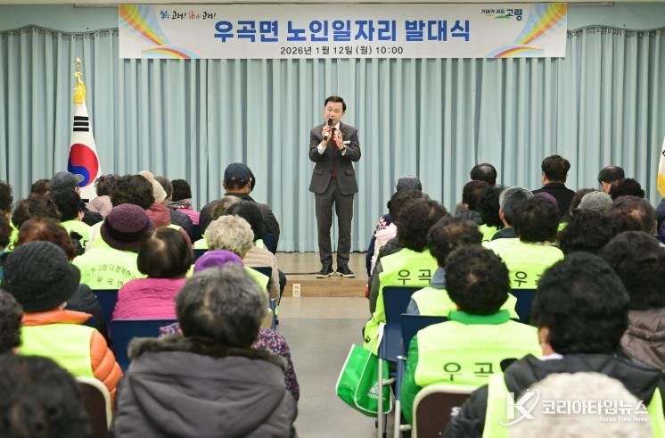 고령군 우곡면, 2026년 노인일자리 발대식...155명 참여