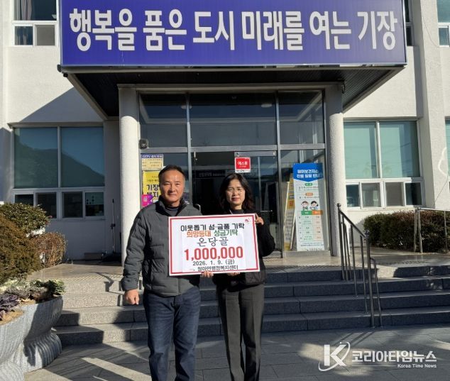 철마면 온당골, 기장군 철마면에 이웃사랑 성금 100만원 기탁