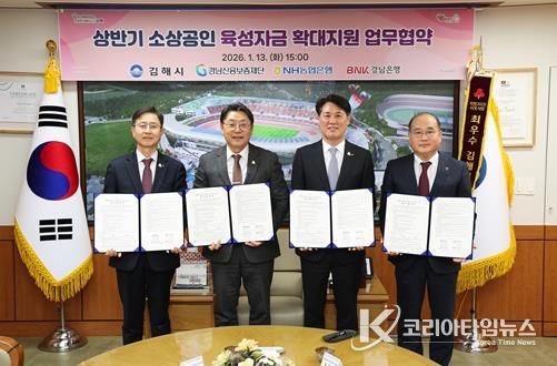 왼쪽부터 권동현 농협은행 경남본부장, 홍태용 김해시장, 김태한 경남은행 은행장, 이효근 경남신용보증재단 이사장