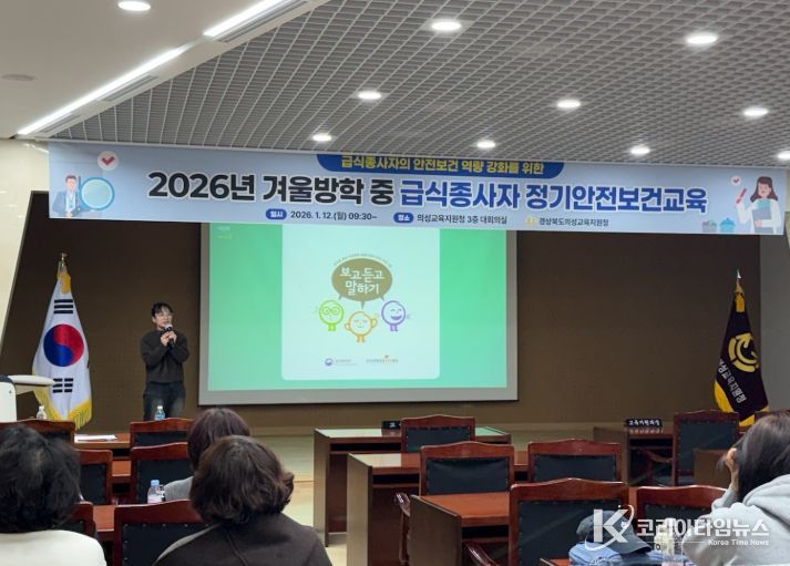 급식종사자 안전 역량 강화를 위한 안전보건교육