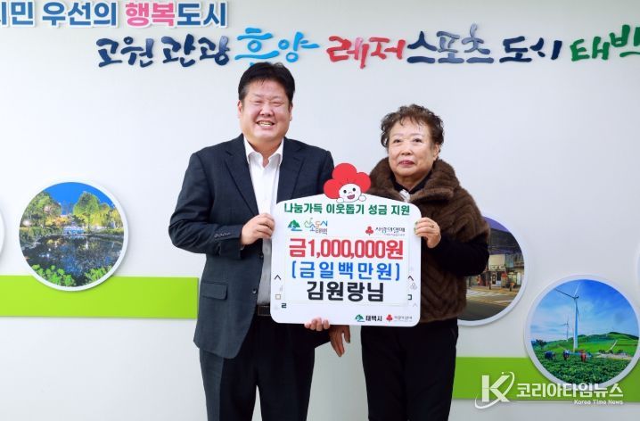 태백시 김원랑 님, ‘희망2026 나눔캠페인’ 성금 100만 원