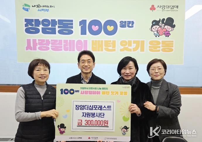 의정부시 장암동, 장암더샵포레스트 자원봉사단 이웃돕기 성금 30만 원 기탁