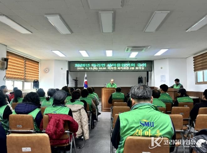 거창군 마리면 새마을협의회, 2026년 총회 개최