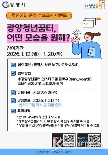 광양청년꿈터, 2026년 운영 수요조사 이벤트 진행