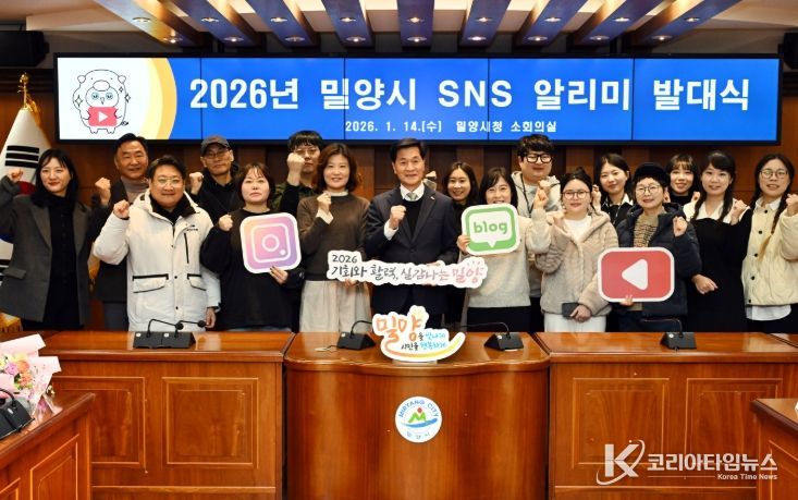 2026년 SNS 알리미 발대식