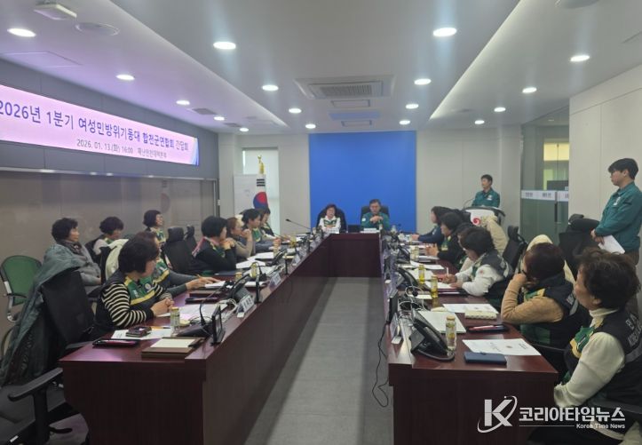 여성민방위기동대 합천군연합회, 1분기 간담회