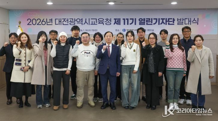 대전시교육청, 제11기 열린기자단 발대식