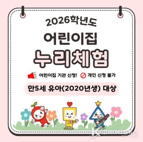 대구교육청 유아교육진흥원, 2026학년도 어린이집 누리·안전 체험 신청 접수