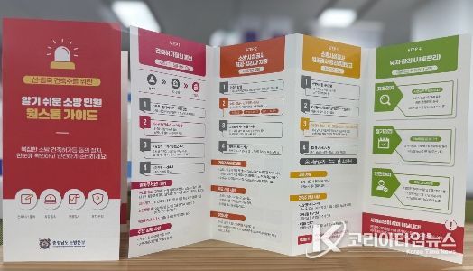 소방 민원 원스톱 가이드