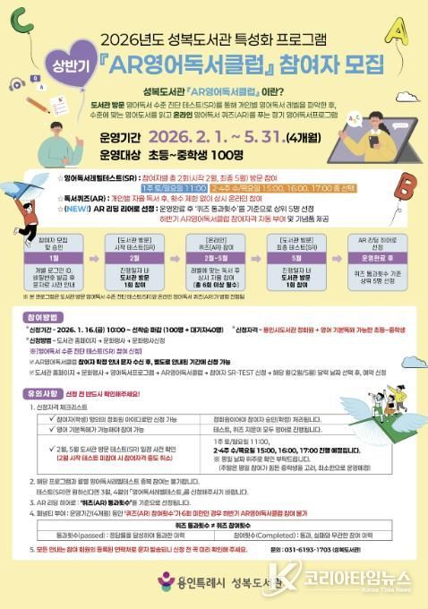 2026년 AR영어독서클럽 모집 홍보물