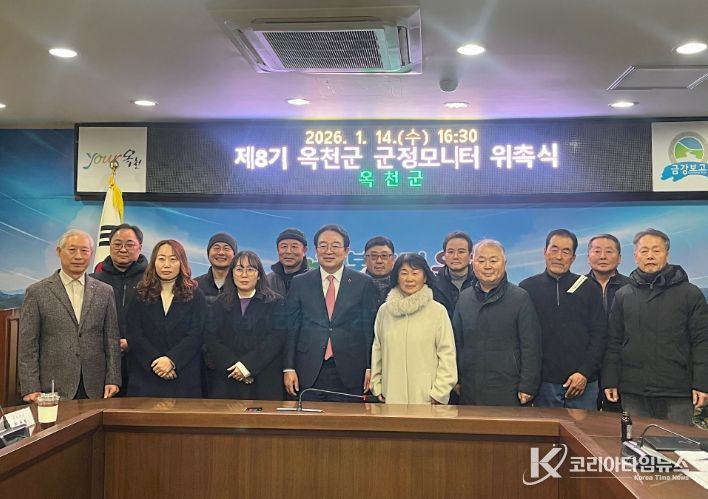 제8기 옥천군 군정모니터 위촉