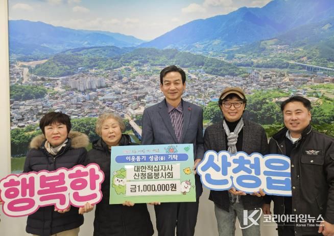 대한적십자사 산청읍봉사회, 성금 전달