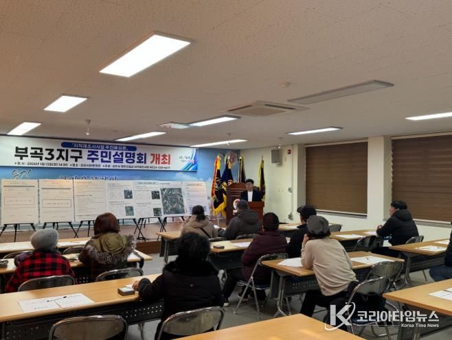 김천시, 부곡3지구 지적재조사사업 주민설명회 개최
